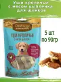 Деревенские лакомства для щенков 5 шт по 90г уши кроличьи с мясом цыпленка
