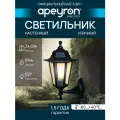 Декоративный садово-парковый светильник Леда 1 с направлением света вверх / Фонарь настенный НБУ 06-60-001 с прозрачным стеклом / Уличное освещение с цоколем Е27 / IP44 / 60Вт / гарантия 1 год / 220В / черный / 11-99 ЧЕР
