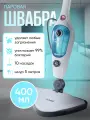 Швабра, паровая, электрическая, с 10 насадками, для уборки дома