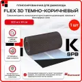 Лента примыкания плиссированная EUROVENT FLEX 3D, 300мм х 5п. м. RAL 8019 (темно-коричневый)