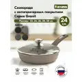 Сковорода Мечта литая d24см АП Гранит brown