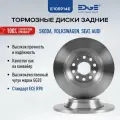 Тормозные диски задние, фольксваген тигуан (07-н. в), VOLKSWAGEN TIGUAN, шкода кодиак (16-н. в), SKODA KODIAQ, E105914E