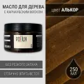 Масло для дерева с воском для наружных и внутренних работ / для террас / для мебели из дерева, защитное водоотталкивающее цвет Алькор (красно-коричневый), матовое, объем 250 мл