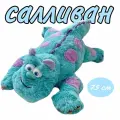 Мягкая игрушка Корпорация монстров Салливан 75 см / подушка обнимусь батон
