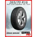 Шина зимняя шипованная Ikon Tyres 265/70/16 T 112 Ikon Character Ice 7 SUV Ш. для легковых автомобилей TS78005