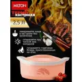 Термокастрюля Milton Marvel Peach, объемом 2,5 литра