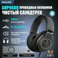 Проводные наушники Philips Direct Drive 9600 , цвет черный