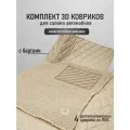 3D коврики экокожа Kia Sportage (3) 2010-2016