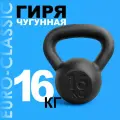Гиря 16 кг чугунная