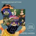 Премиум коллекционные карточки аниме JoJo/ ДжоДжо