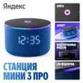 Умная колонка Яндекс Станция Мини 3 Про с Алисой, Zigbee, 18 Вт, синий