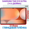 Защитная плёнка для планшета Galaxy Tab S10 Ultra (14.6 дюйма) гидрогелевая глянцевая самовосстанавливающаяся