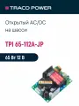 TPI 65-112A-JP TRACO POWER, Блок питания открытого типа, AC/DC 65 Вт 12 В