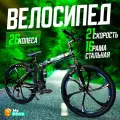 Велосипед Горный складной 26 колеса
