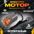 Электронный конструктор, Mould King, Электромотор Servo-Motor M-0005
