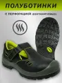 Полуботинки рабочие с вентиляцией спец