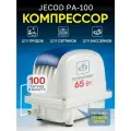 Компрессор воздушный 100л/мин, для септика и пруда Jecod Pa-100