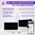 Умный выключатель Wi-Fi на 2 поста (2 кл + 2 кл), сенсорный, с нулем и без нуля в одной рамке, черный, умный дом