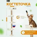 Высокая когтеточка-столбик с лежанкой для кошки угловая Прыгун ваниль