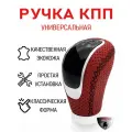 Ручка на механическую КПП красная перфорированная экокожа с черной нитью