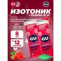 GU ENERGY GU HYDRATION DRINK TABS + caffeine 8 x 12 таб, Клубника-Гибискус
