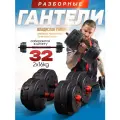 Гантели разборные Гантели-в-Деле, набор 2x16кг, гриф 51см, общий вес 32кг, черная/красная