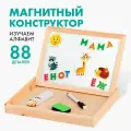Конструктор магнитный «Алфавит», 88 деталей