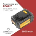Аккумулятор для электроинструмента DeWALT (DCB184) 20 В 5.0 А·ч