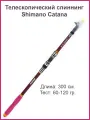 Спиннинг Телескопический Шимано Катана ВХ 300 60-120 гр.