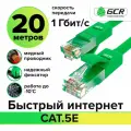 Кабель 20м UTP cat.5e 1 Гбит/с RJ45 LAN CCA для интернета контакты 24K GOLD (GCR-LNC500) Зеленый 20.0м
