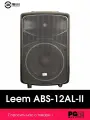 Активная акустическая система Leem ABS-12AL-II