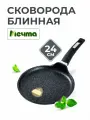 Сковорода Мечта Посуда мечта Гранит Star блинная, 24 см