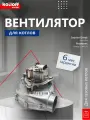 Вентилятор на газовый котел Protherm Гепард 23 MTV19 0020098002