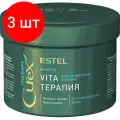 Комплект 3 штук, Маска Vita-терапия для поврежденных волос CUREX THERAPY 500мл CR500/M5