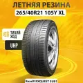 Авто шина RoadX RXQUEST SU01 265/40R21 105Y XL