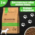 GRANDORF MINI Корм для собак мелких пород с ягненком и индейкой 3 кг