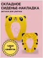 Сиденье-накладка для унитаза ST детское складное цвет желтый, адаптер трансформер детский для унитаза