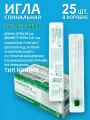 Игла спинальная G21 тип Квинке Medispine, Пункционная игла (25 шт.)