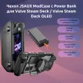 ModCase для Valve Steam Deck, JSAUX Модульный чехол с подставкой для ног и 20000mAh Power Bank