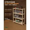 Стеллаж деревянный напольный 122x91x35см Классический, этажерка 4 полки