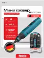 Гравер электрический Ronix бор машинка 5000-18000 об/мин+ набор насадок грайвер