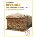 Веранда для палатки Берег Куб 3,60, с москитной сеткой, светло-коричневого цвета