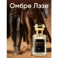 Парфюмерная вода унисекс Aromako 30 мл Омбре лейтер, кожанный аромат