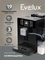 Кофемашина Evelux EACM 1028 N Asti сенсорная, 1580 Вт, 19 Бар, черная