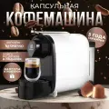Автоматическая капсульная кофемашина Keemala Global, черный цвет, 1400 Вт, 0,7 л, 21 бар