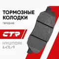 CTR Киа Соренто Колодки тормозные передние Hyundai Santa fe Genesis / Kia Mohave Sorento; 581012JA11; GK0496