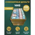 Сувенирные деньги 100 долларов новые в коробке