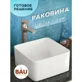 Раковина накладная квадратная BAU Hotel mini 24х24, белая