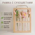 Сухоцветы для декора картина для интерьера панно настенное ваза TRAVA_DECOR( цветы: лаванда, хлопок, лагурус, эвкалипт, лен, пшеница) 35*25*4см
