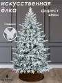 Искусственная елка заснеженная 230 см Форест, National Tree Company